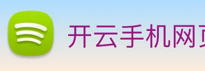 开云手机网页登录网页 Logo